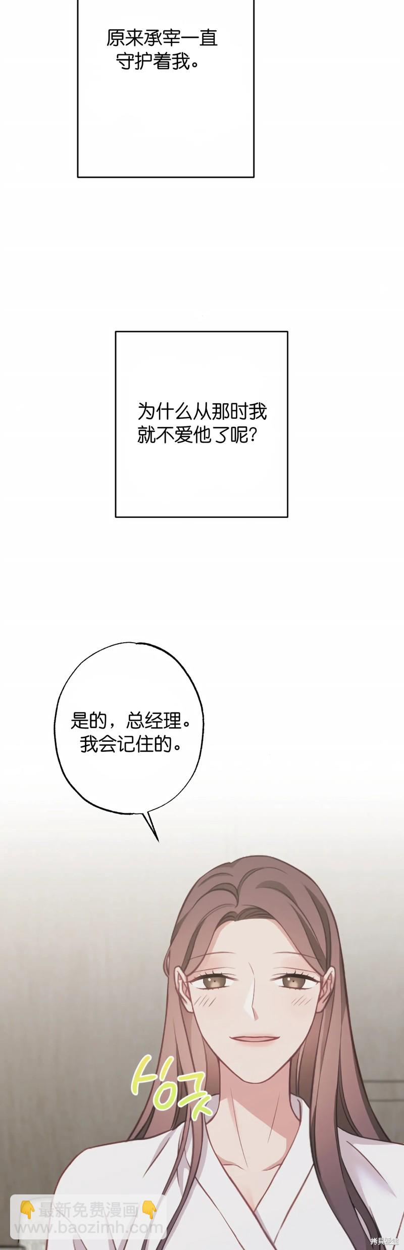 《尝试吧，金助理》第20话 第31页