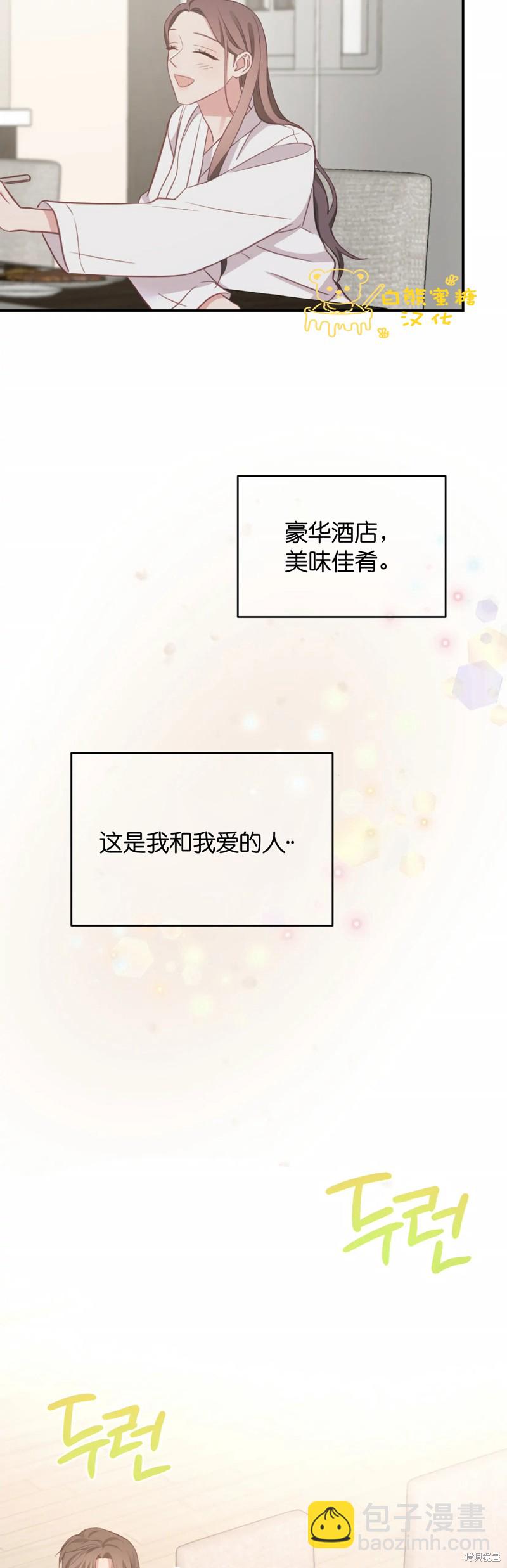 《尝试吧，金助理》第20话 第33页