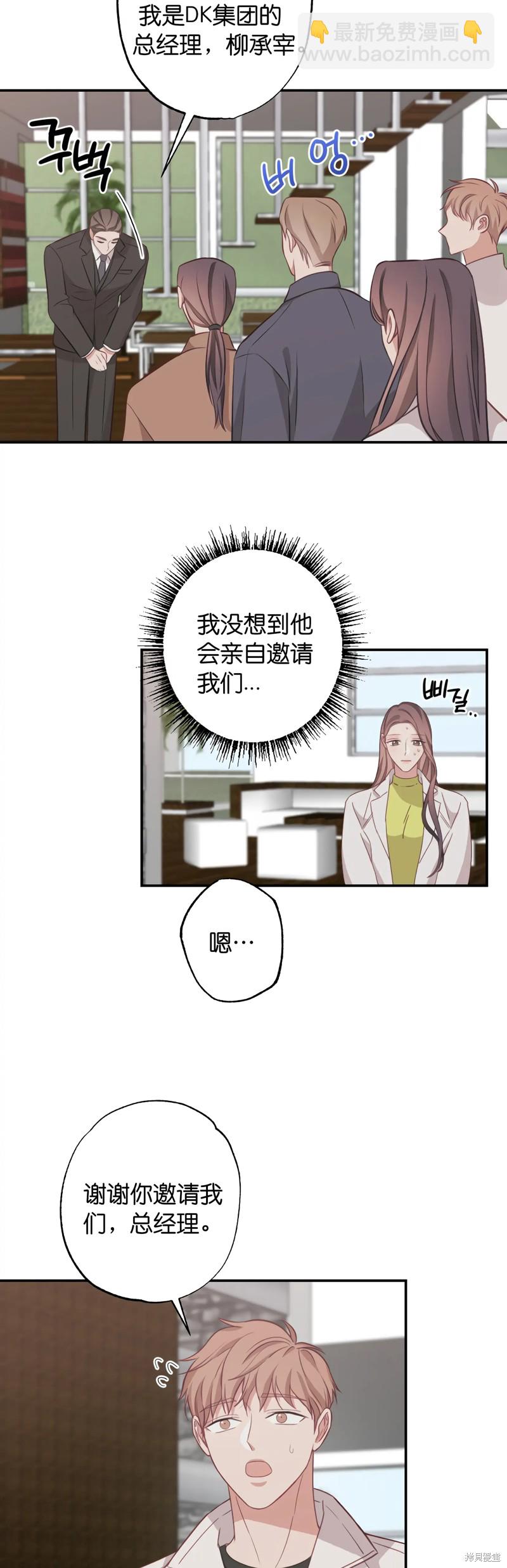 《尝试吧，金助理》第23话 第15页