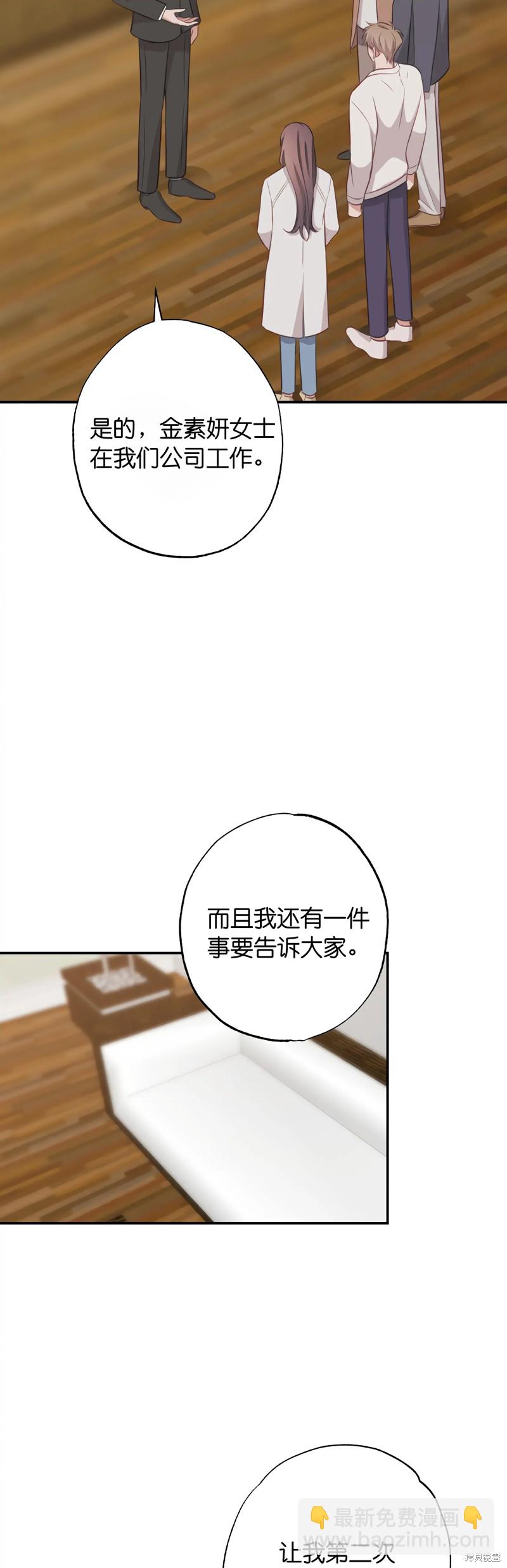 《尝试吧，金助理》第23话 第17页