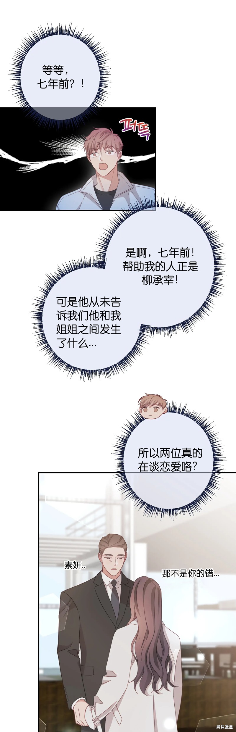 《尝试吧，金助理》第23话 第21页