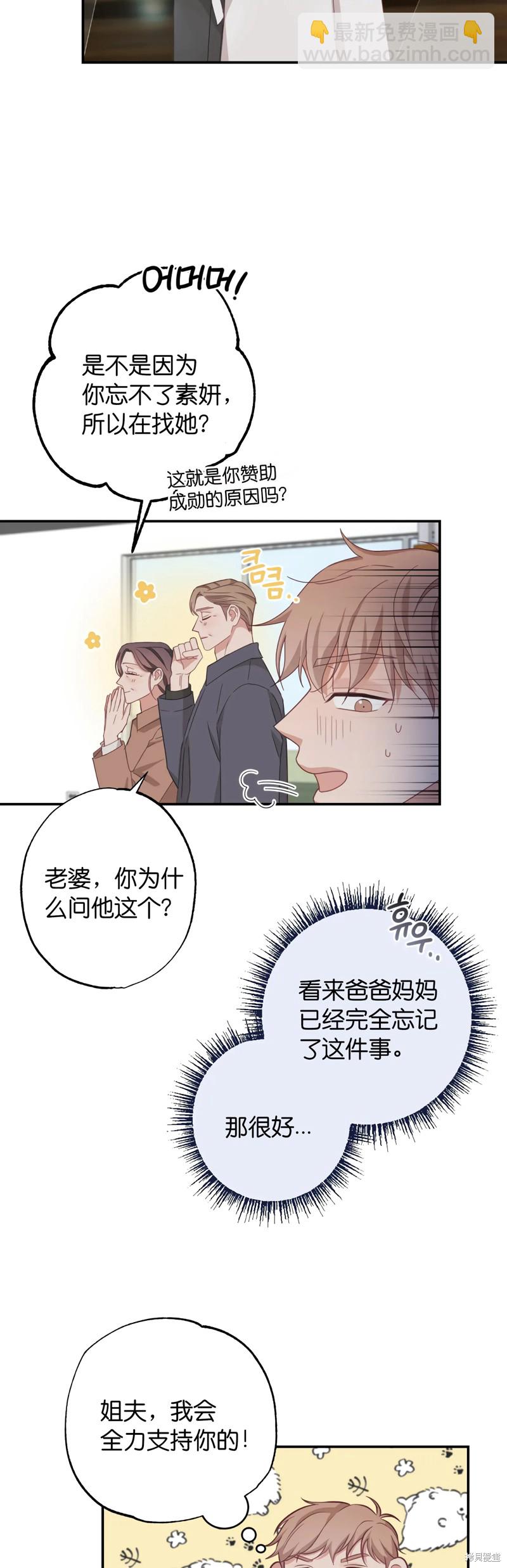 《尝试吧，金助理》第23话 第22页