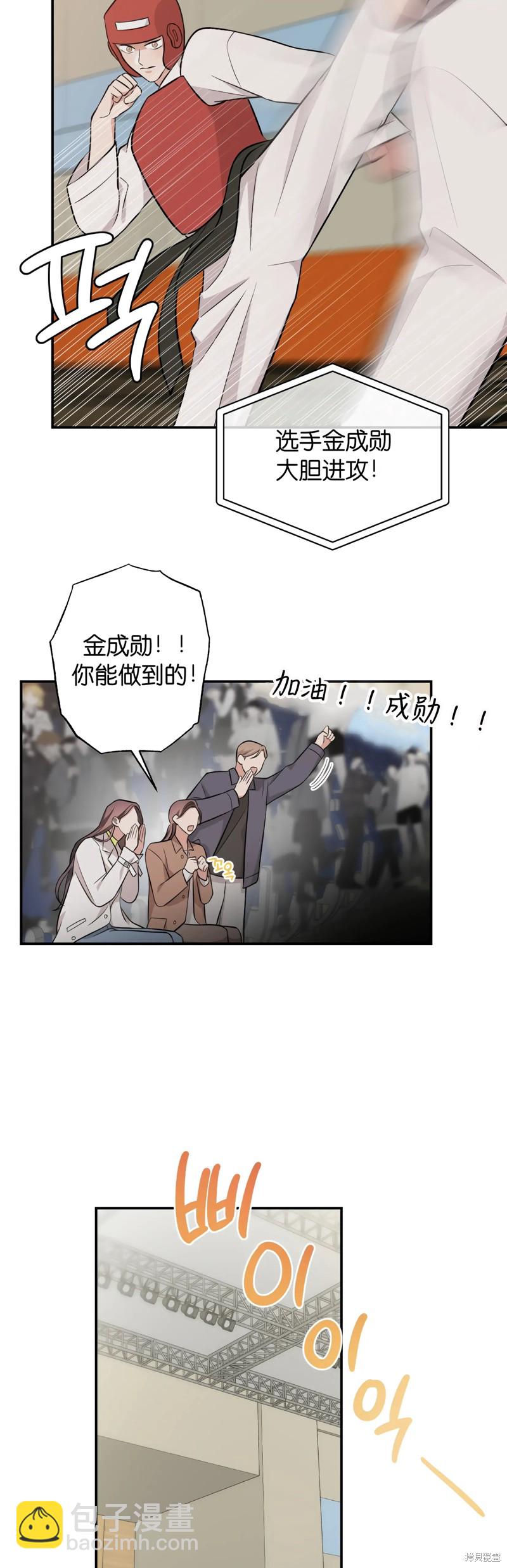 《尝试吧，金助理》第23话 第2页