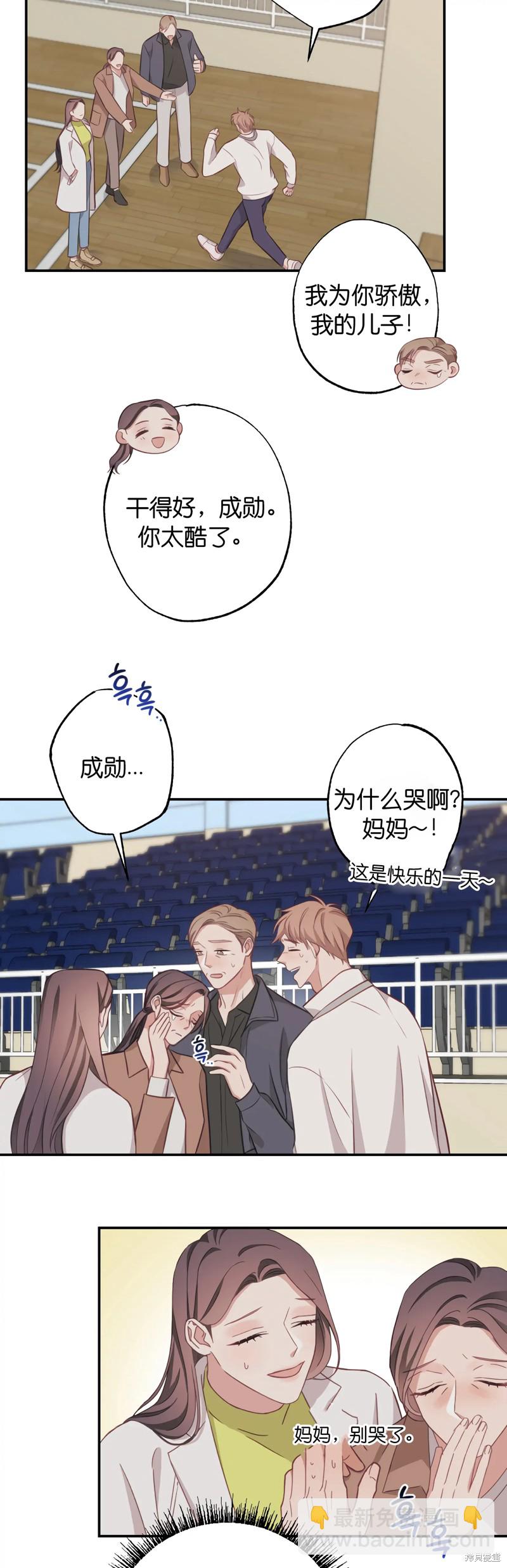《尝试吧，金助理》第23话 第4页