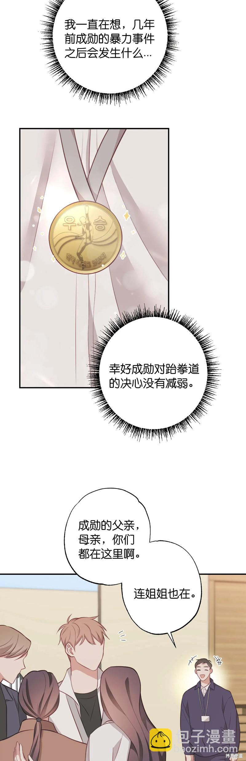 《尝试吧，金助理》第23话 第5页