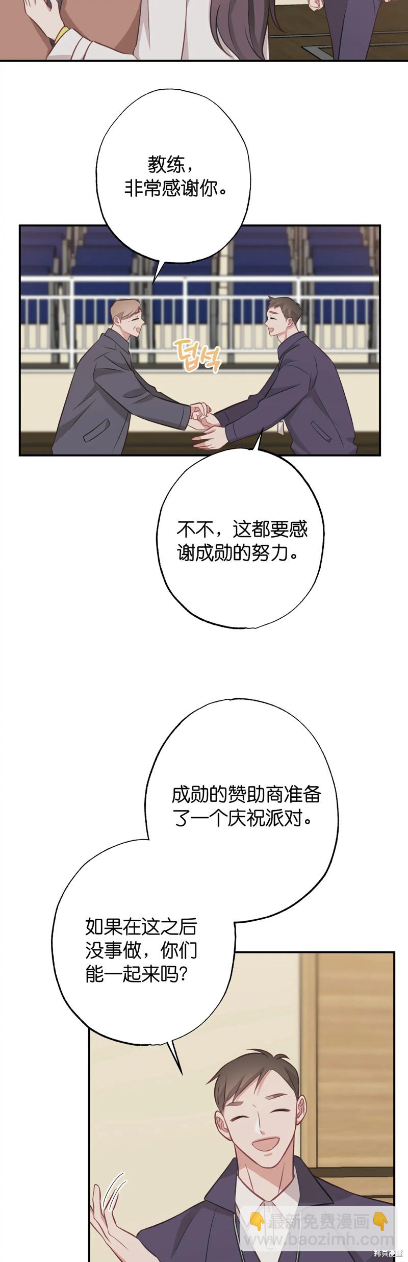 《尝试吧，金助理》第23话 第6页