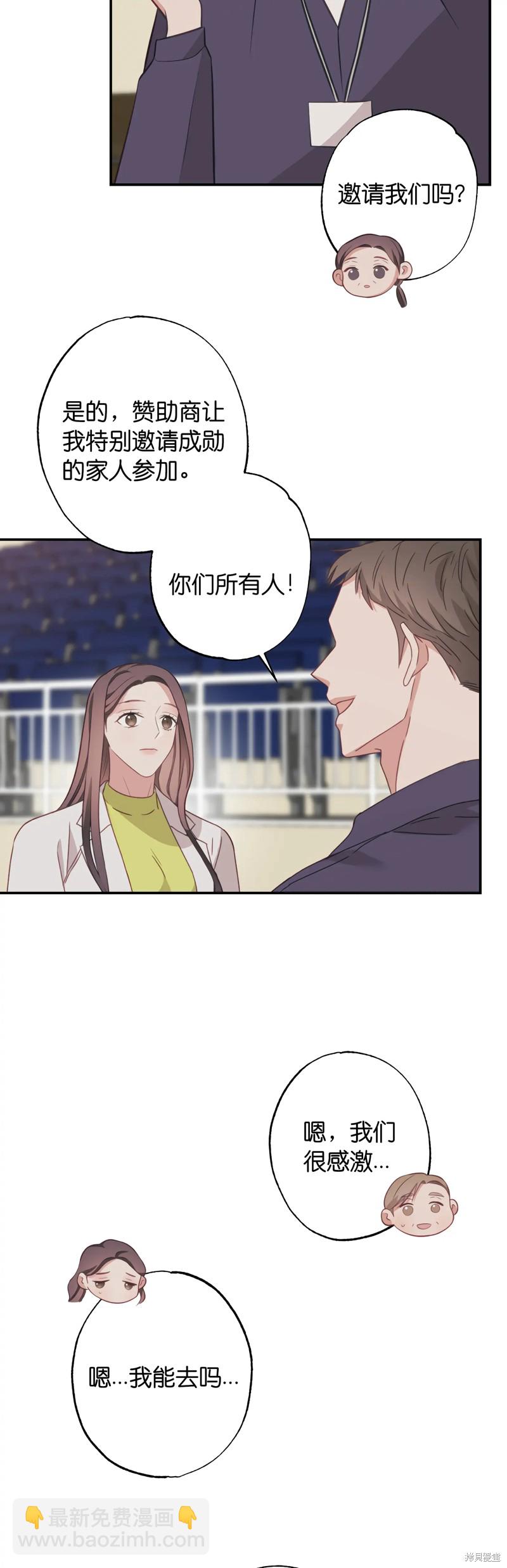 《尝试吧，金助理》第23话 第7页