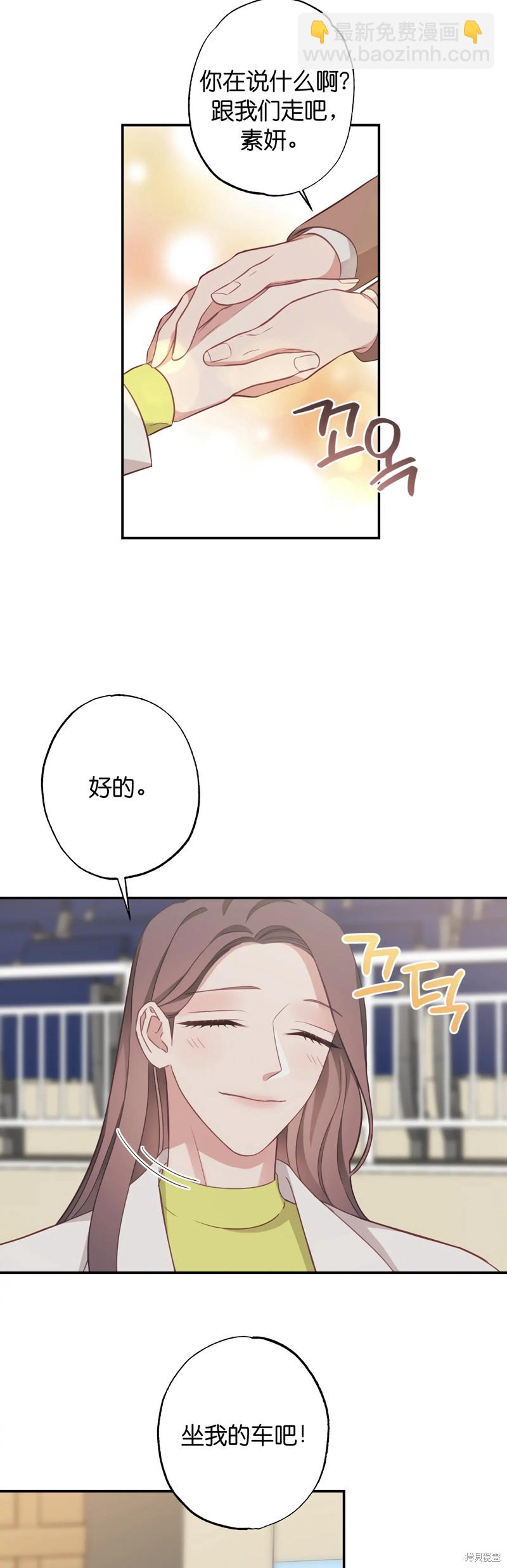 《尝试吧，金助理》第23话 第8页
