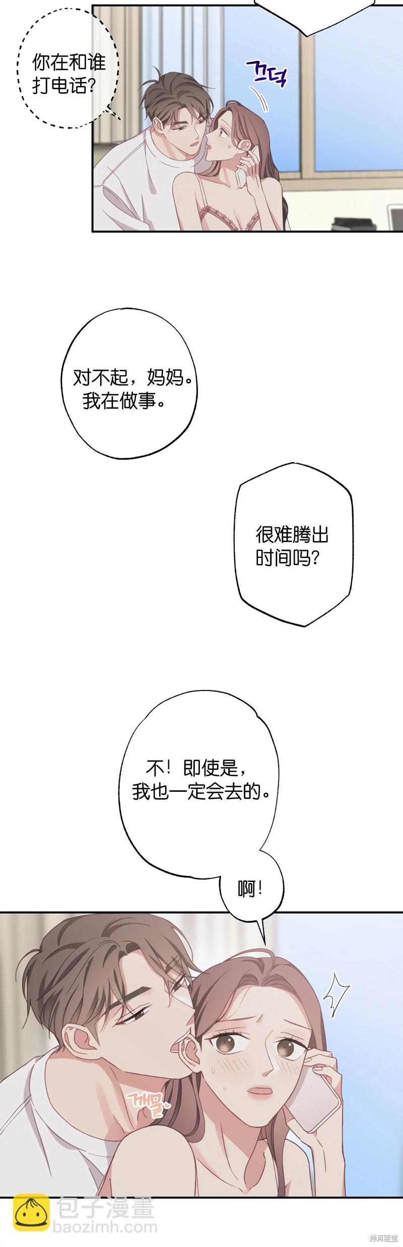 《尝试吧，金助理》第22话 第21页