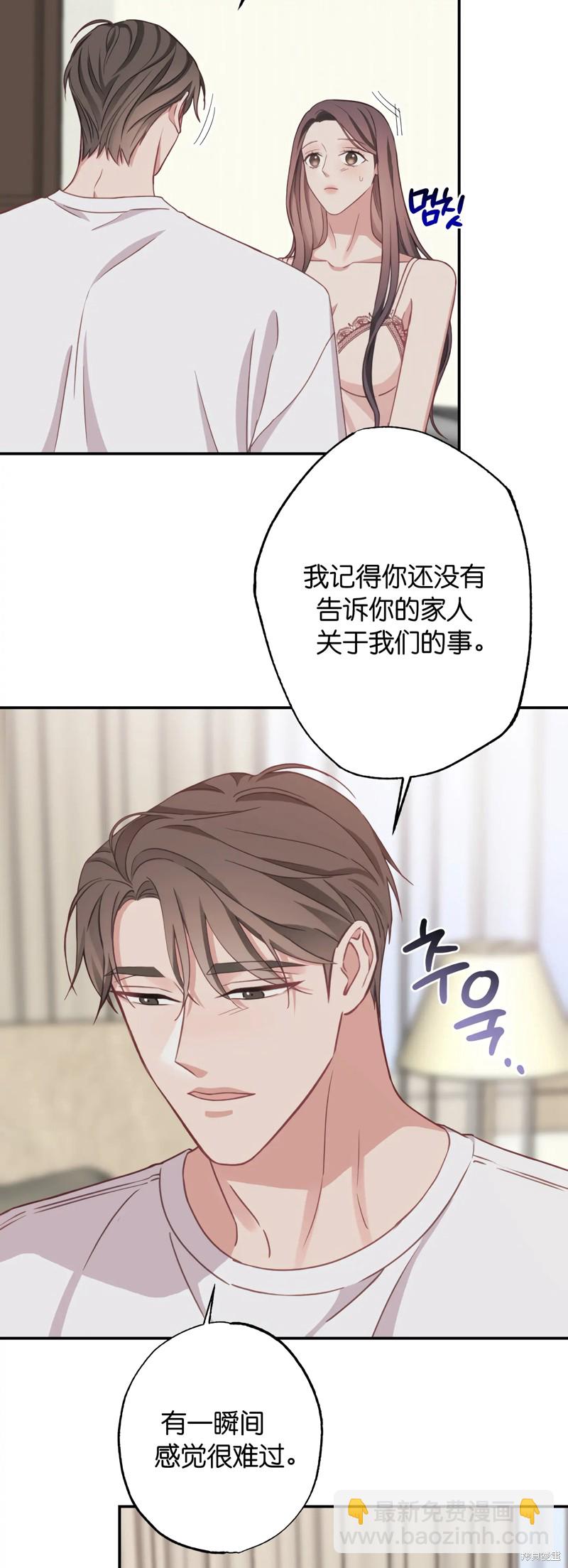 《尝试吧，金助理》第22话 第26页