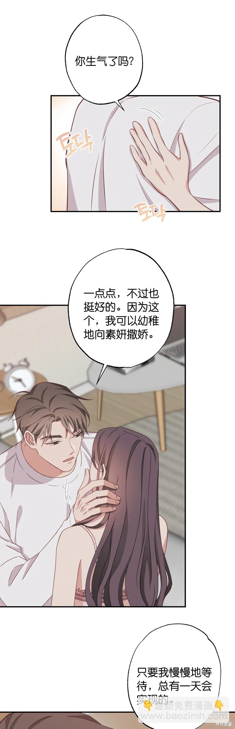 《尝试吧，金助理》第22话 第28页