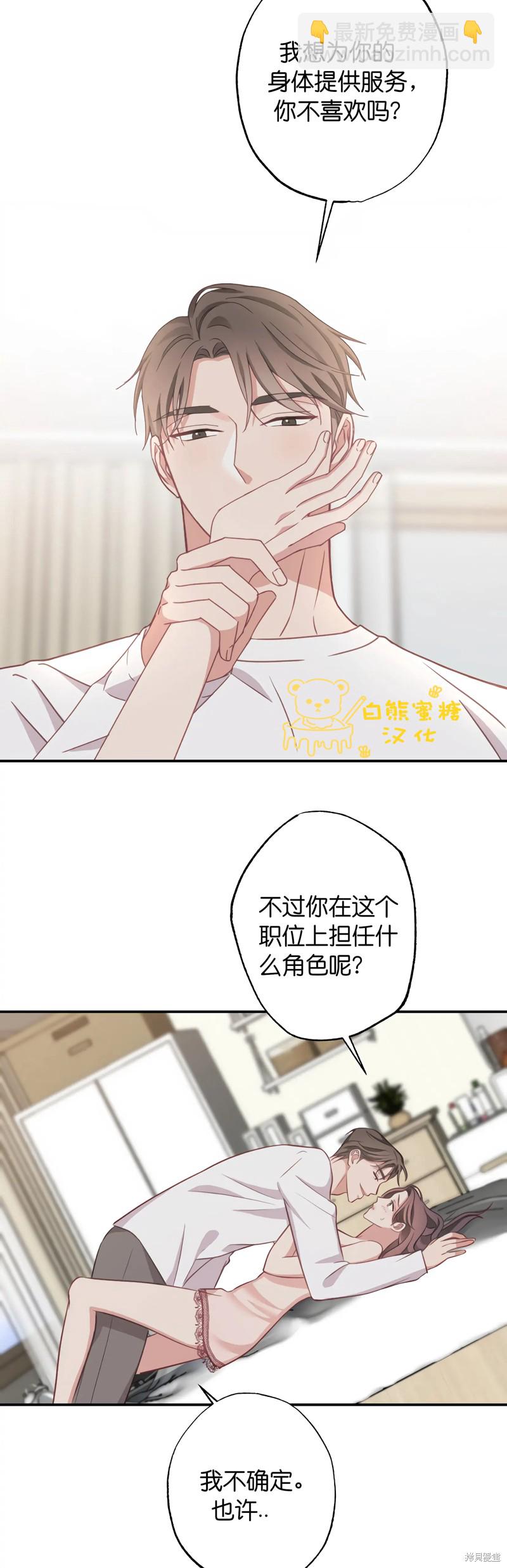 《尝试吧，金助理》第22话 第31页
