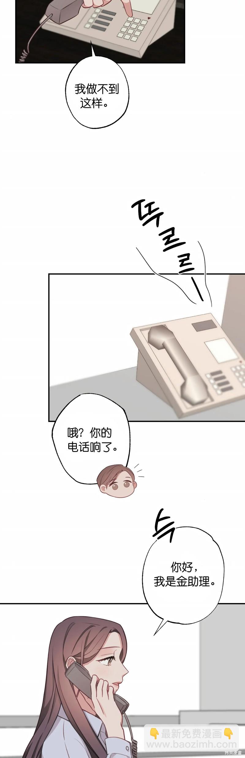 《尝试吧，金助理》第21话 第12页