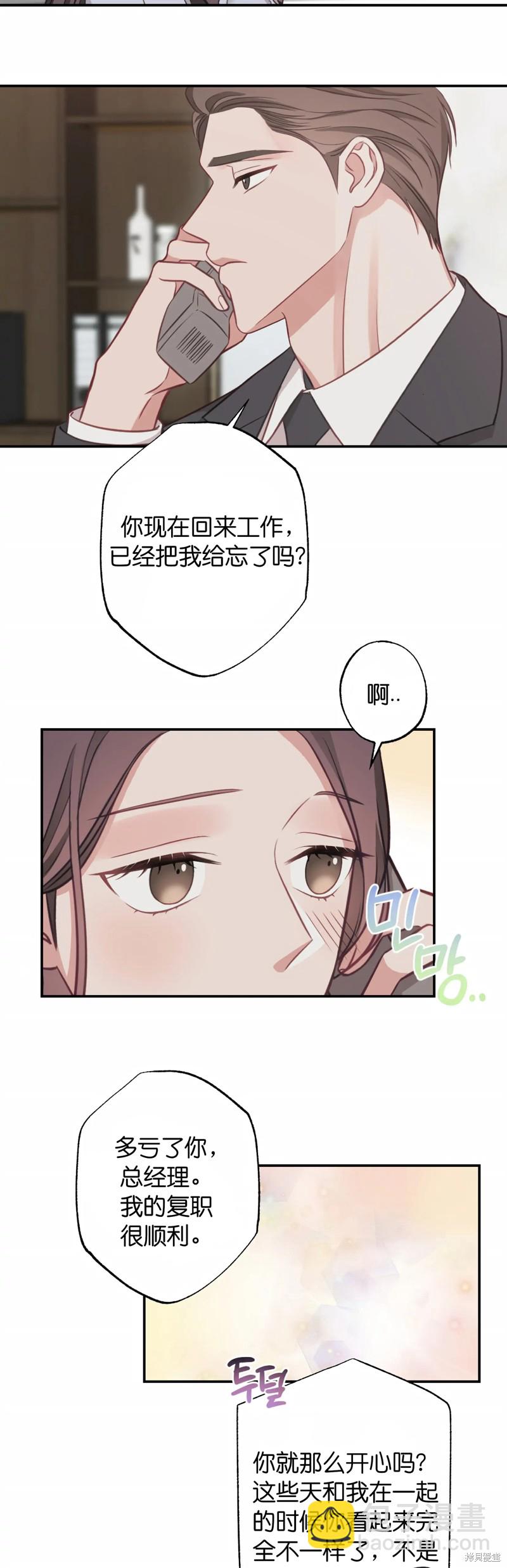 《尝试吧，金助理》第21话 第13页