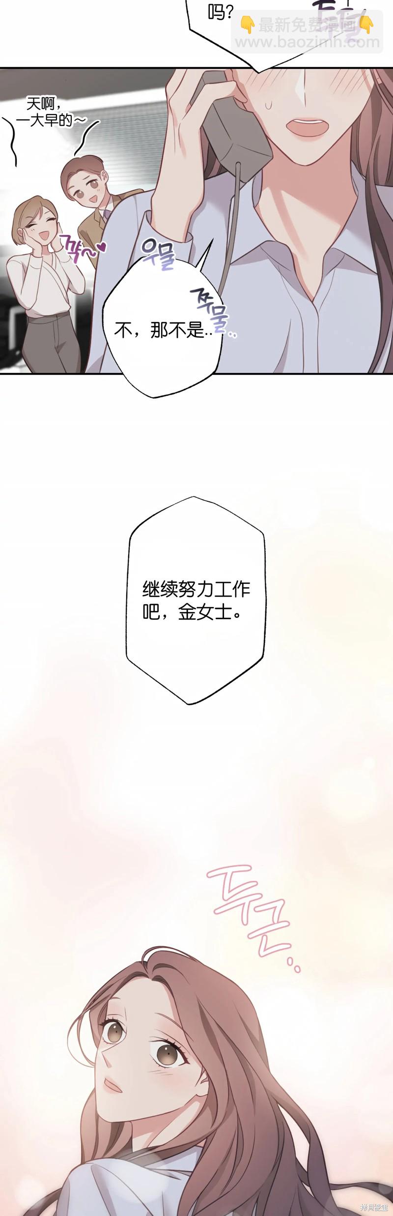 《尝试吧，金助理》第21话 第14页
