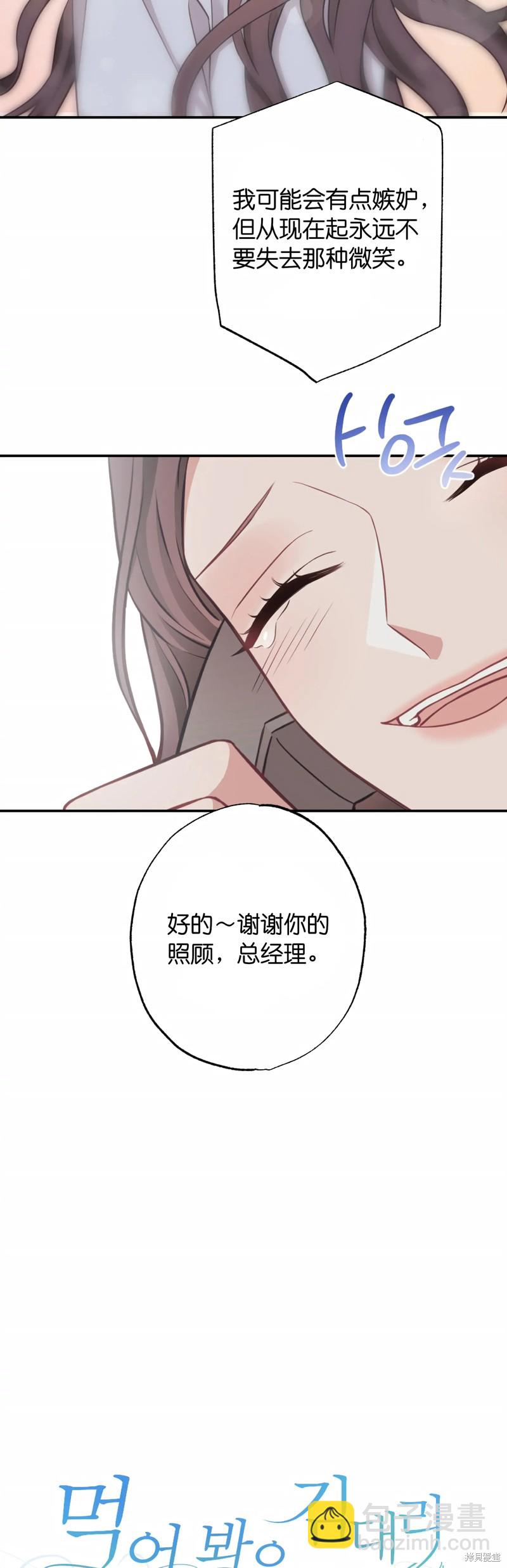 《尝试吧，金助理》第21话 第15页