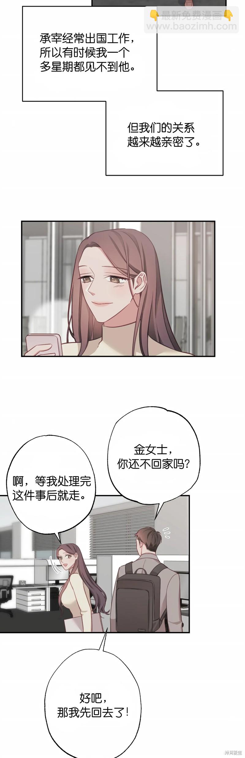 《尝试吧，金助理》第21话 第17页