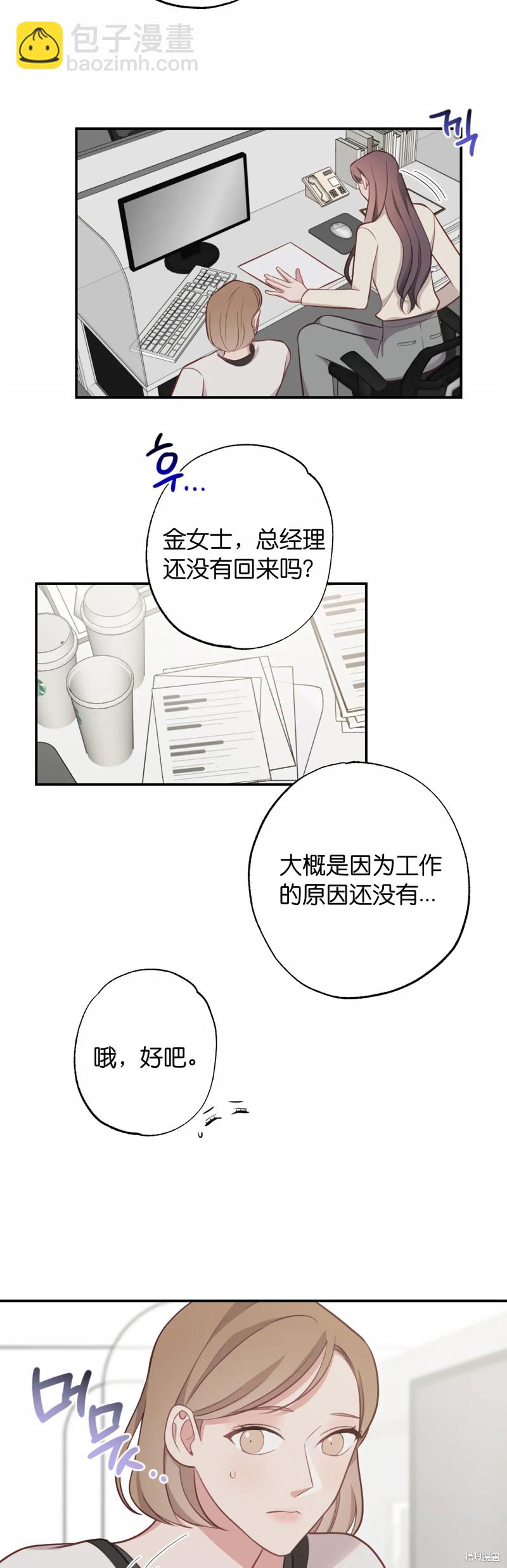 《尝试吧，金助理》第21话 第18页
