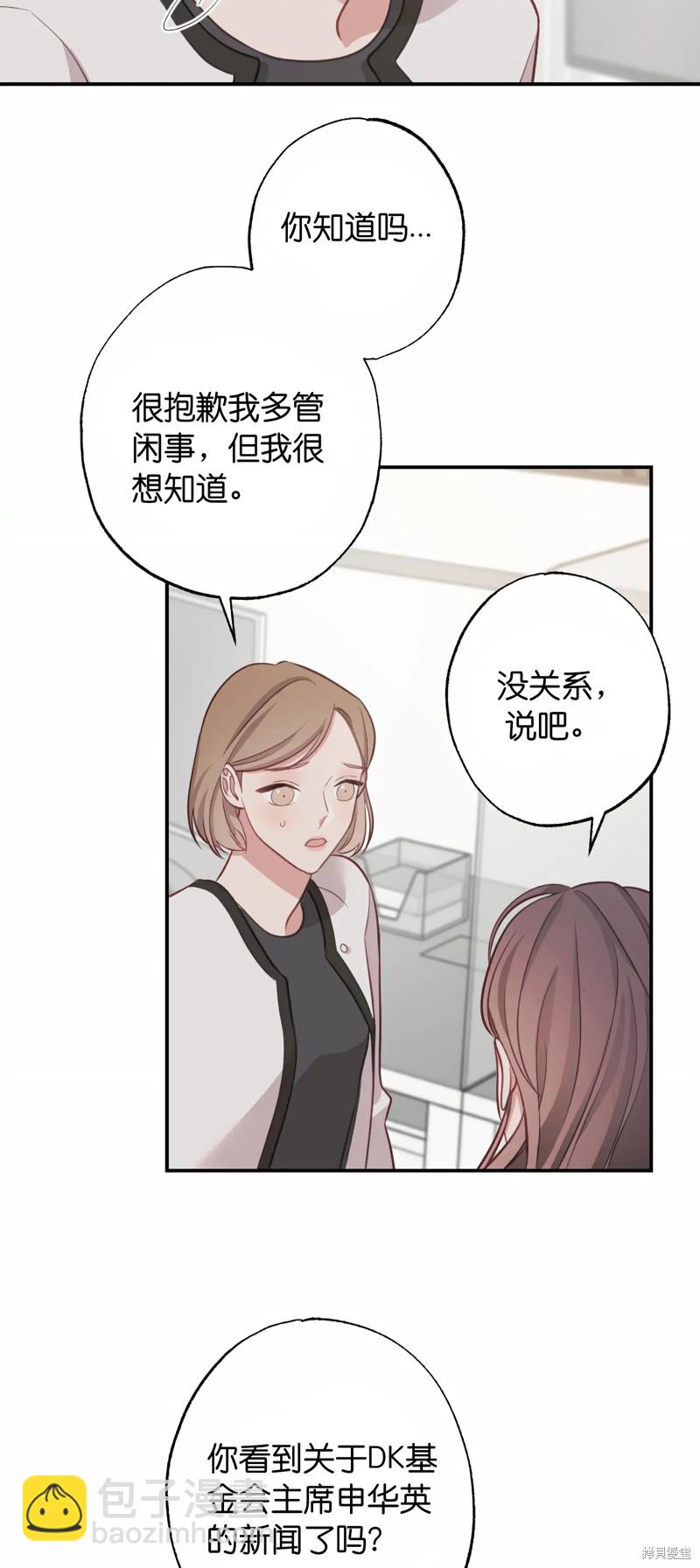 《尝试吧，金助理》第21话 第19页