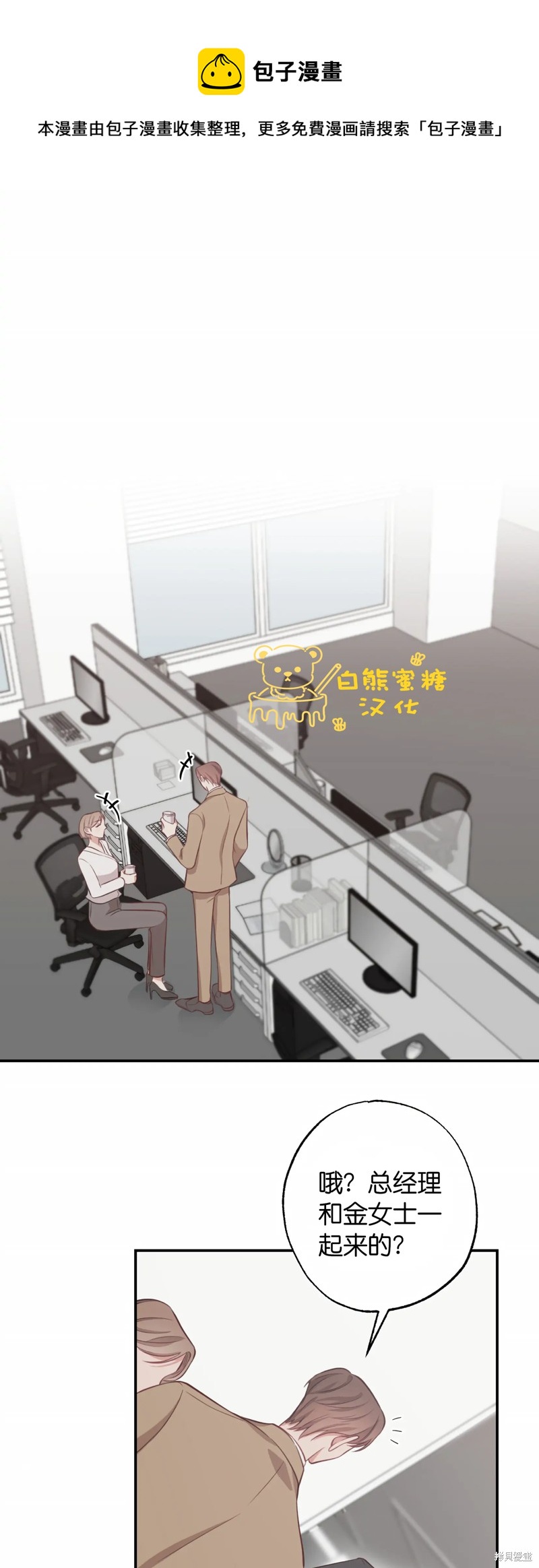 《尝试吧，金助理》第21话 第1页