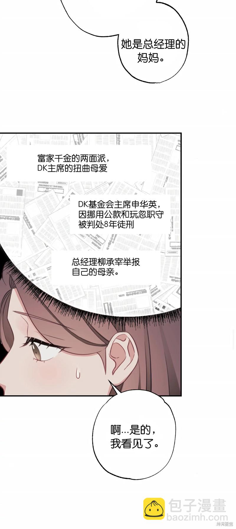 《尝试吧，金助理》第21话 第20页