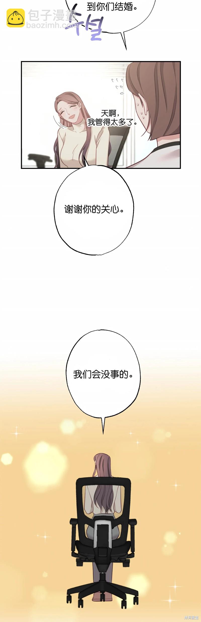 《尝试吧，金助理》第21话 第24页