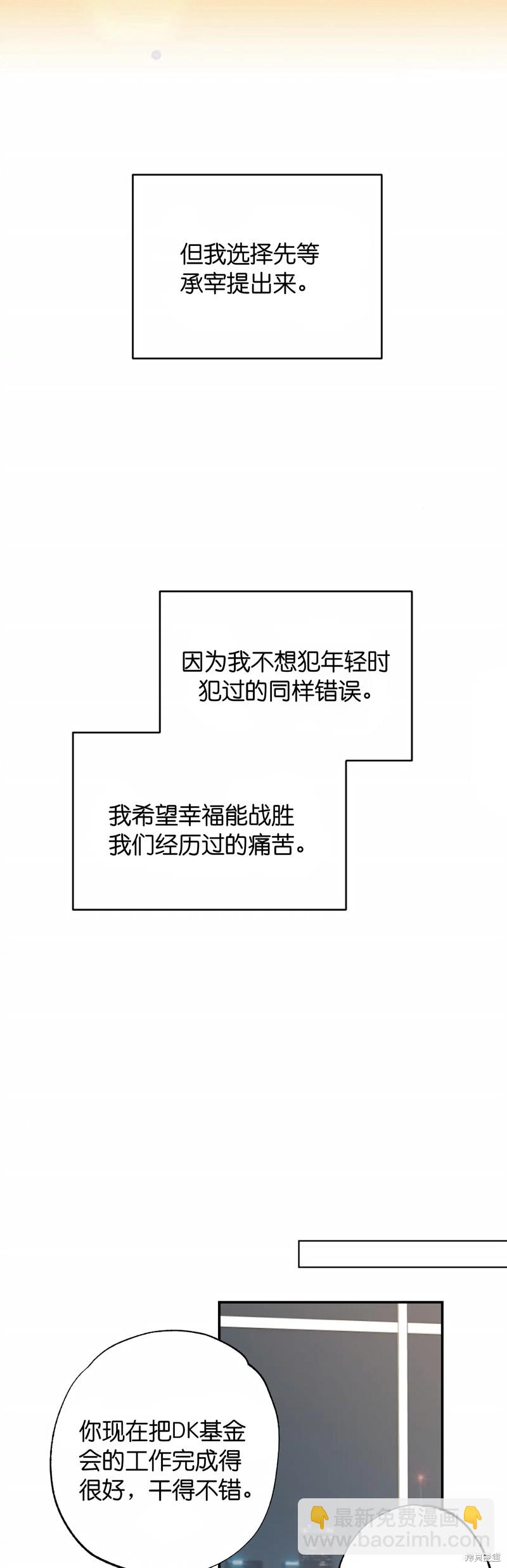 《尝试吧，金助理》第21话 第25页