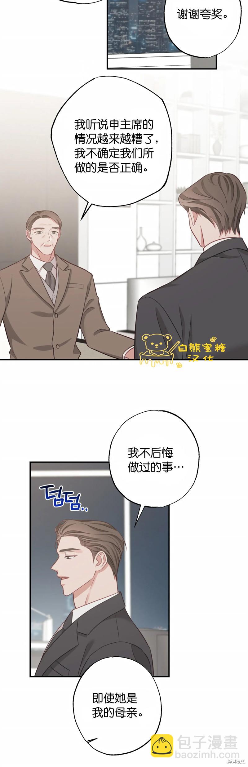 《尝试吧，金助理》第21话 第26页