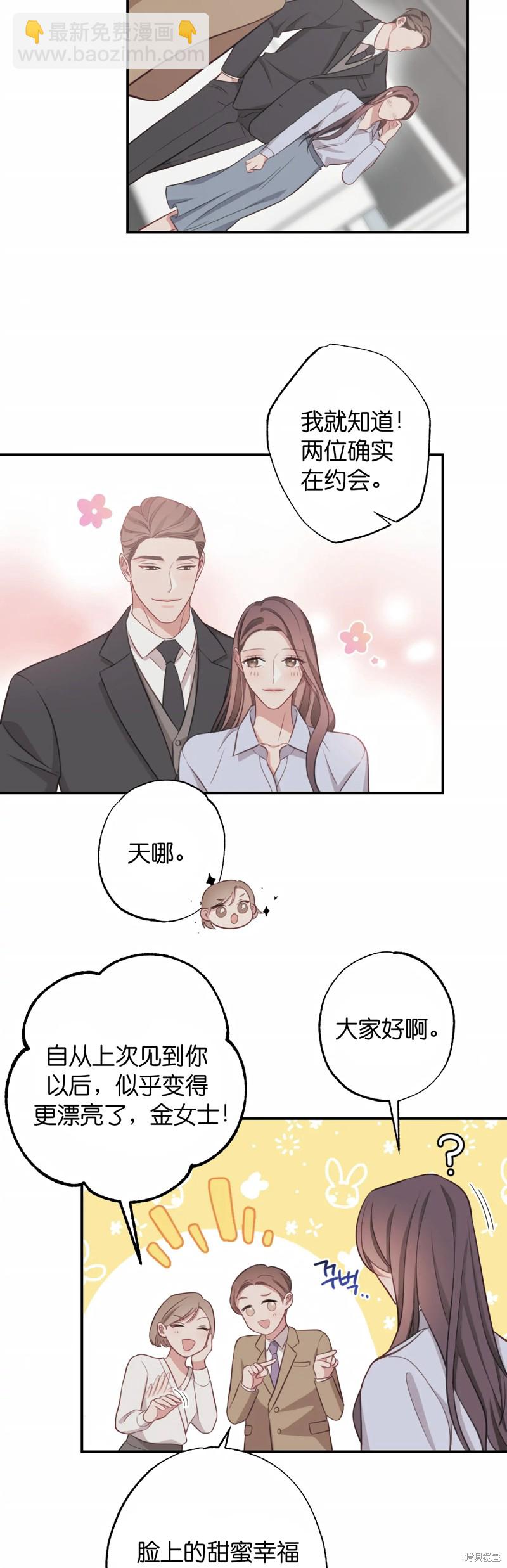 《尝试吧，金助理》第21话 第2页