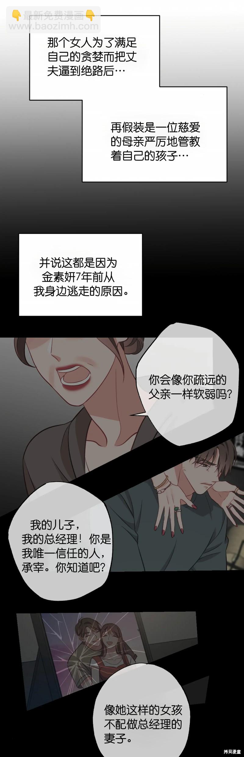 《尝试吧，金助理》第21话 第30页