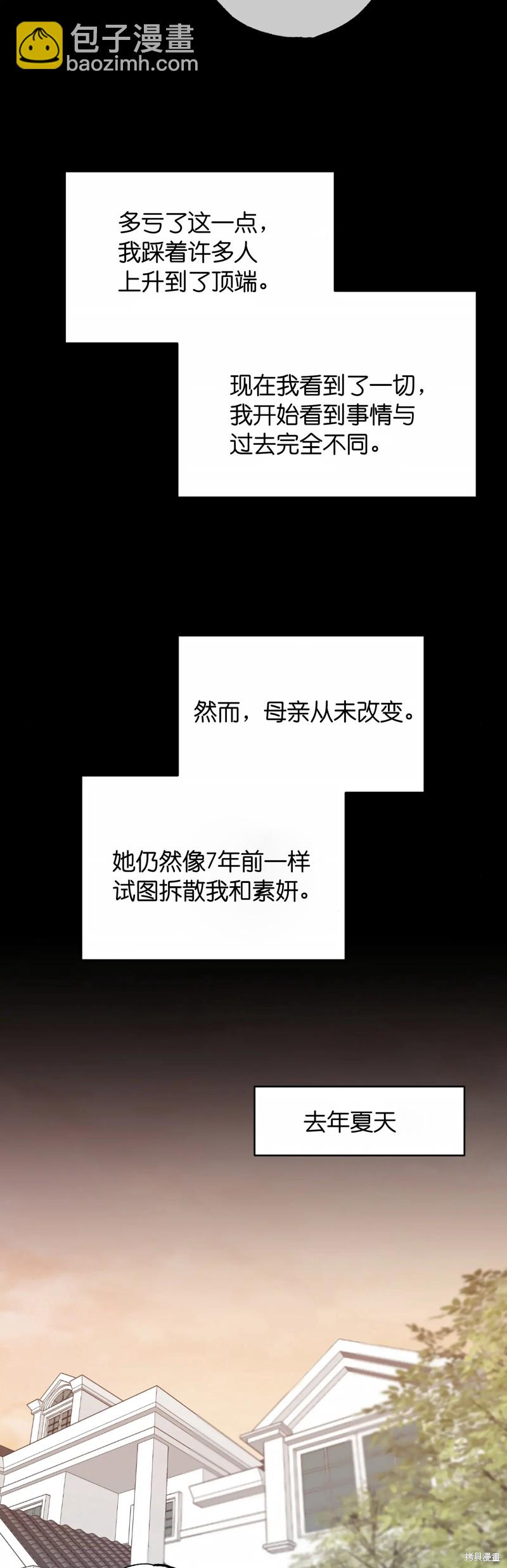 《尝试吧，金助理》第21话 第31页