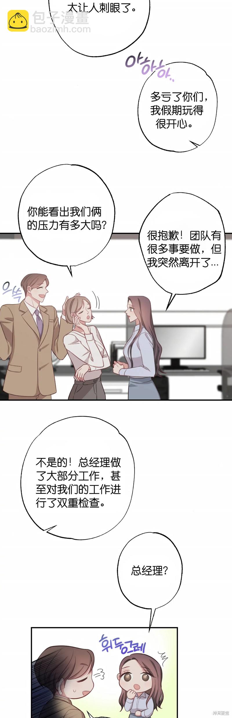 《尝试吧，金助理》第21话 第3页