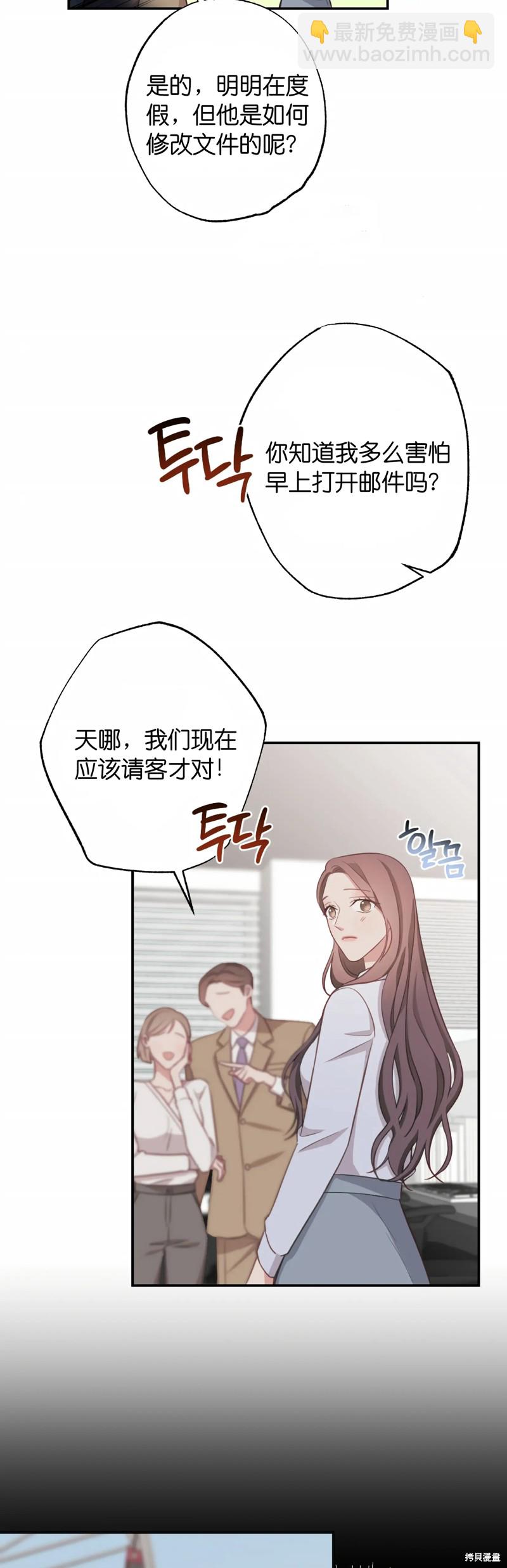 《尝试吧，金助理》第21话 第4页