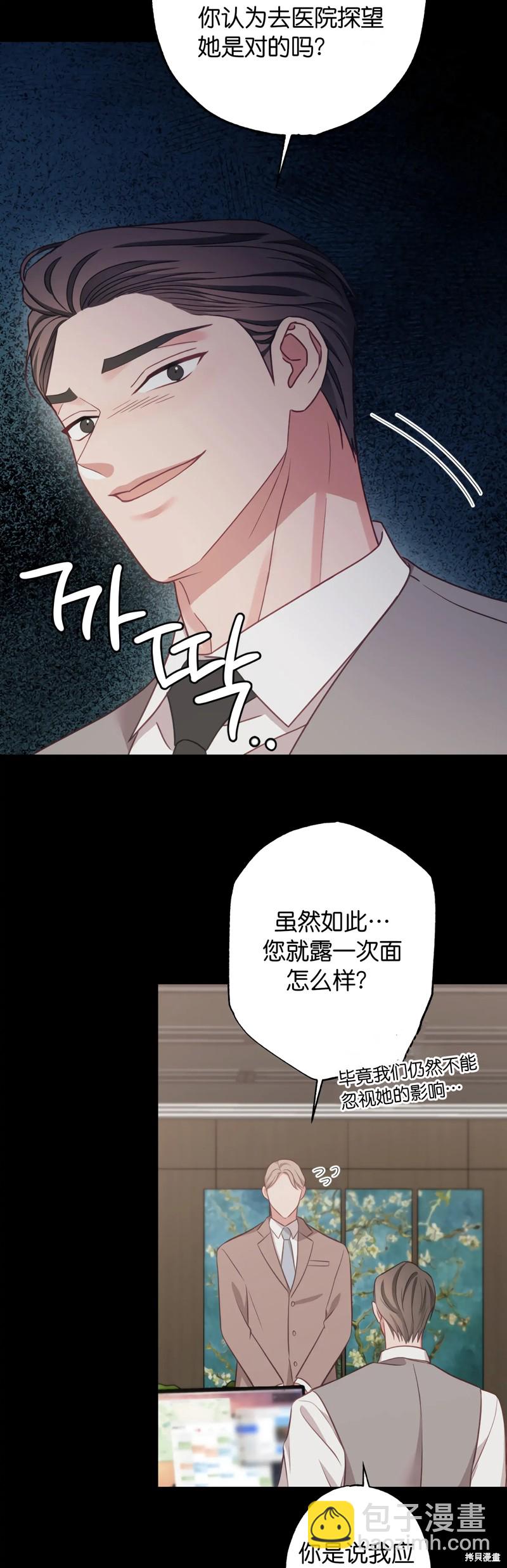 《尝试吧，金助理》第24话 第16页