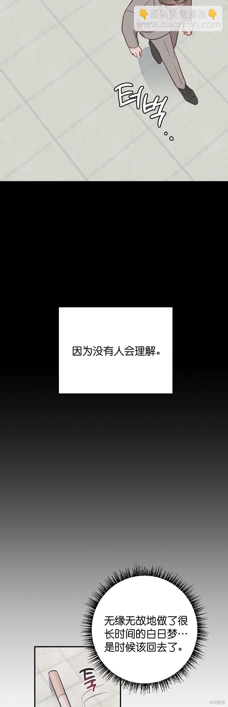《尝试吧，金助理》第24话 第29页