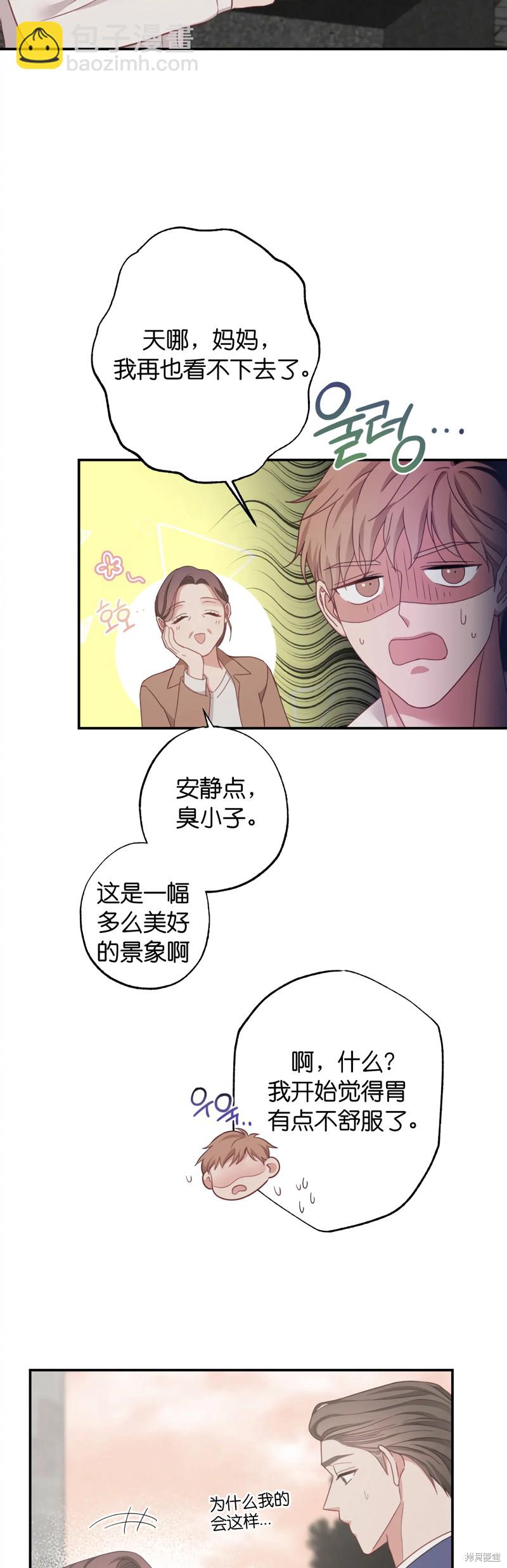 《尝试吧，金助理》第24话 第2页