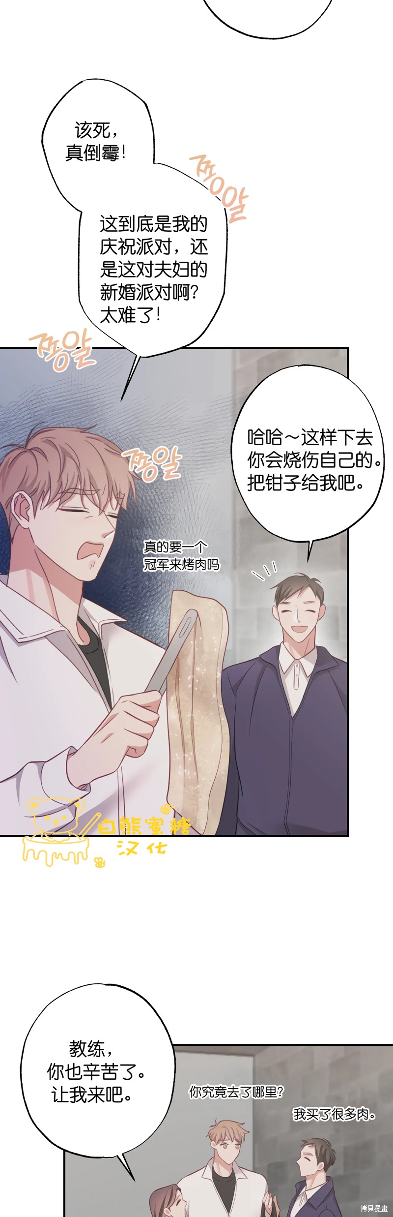 《尝试吧，金助理》第24话 第5页