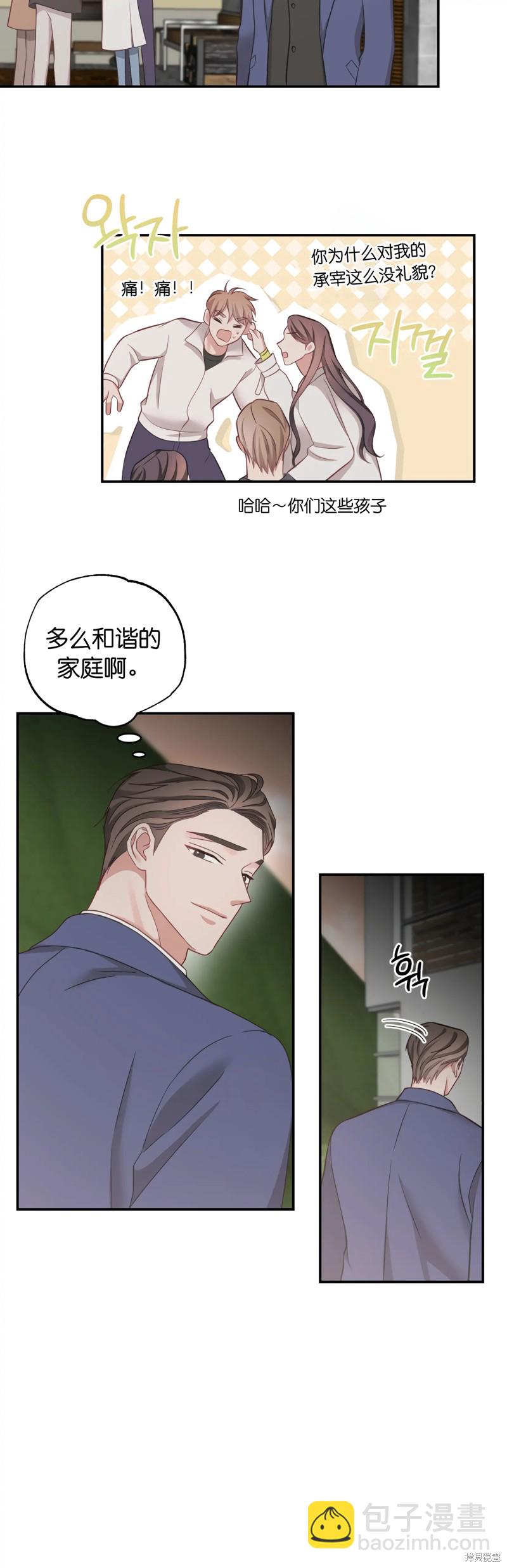 《尝试吧，金助理》第24话 第9页