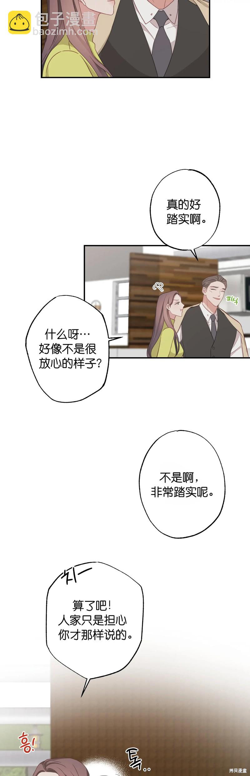 《尝试吧，金助理》第25话 第10页