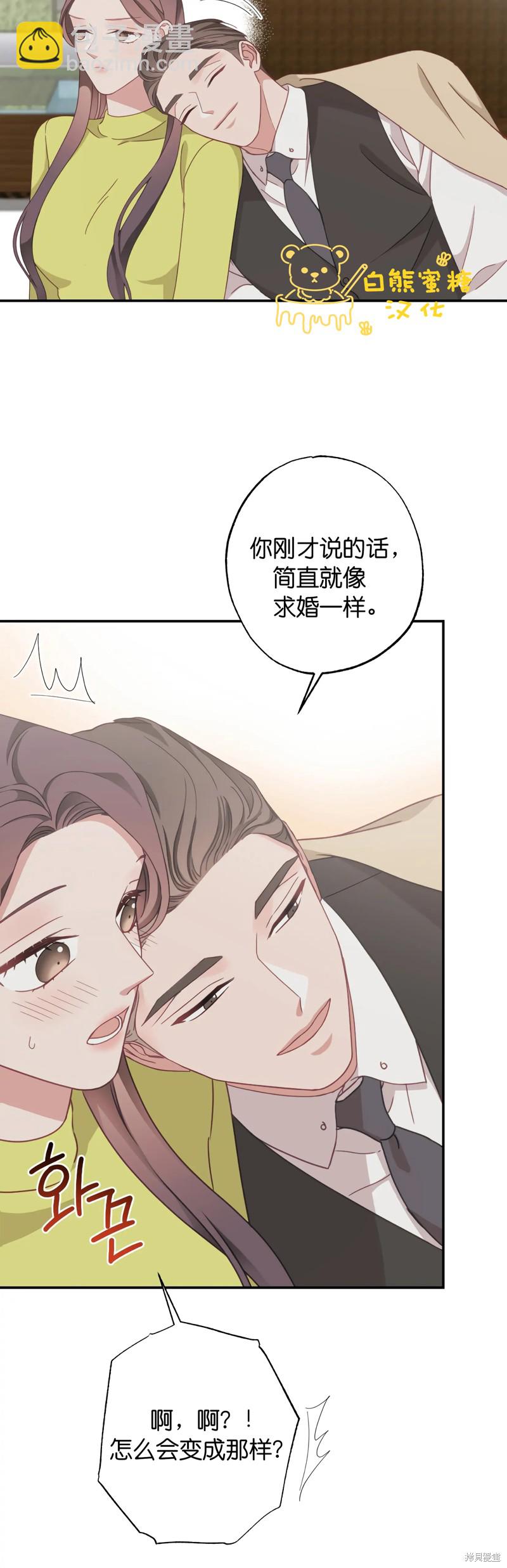 《尝试吧，金助理》第25话 第11页