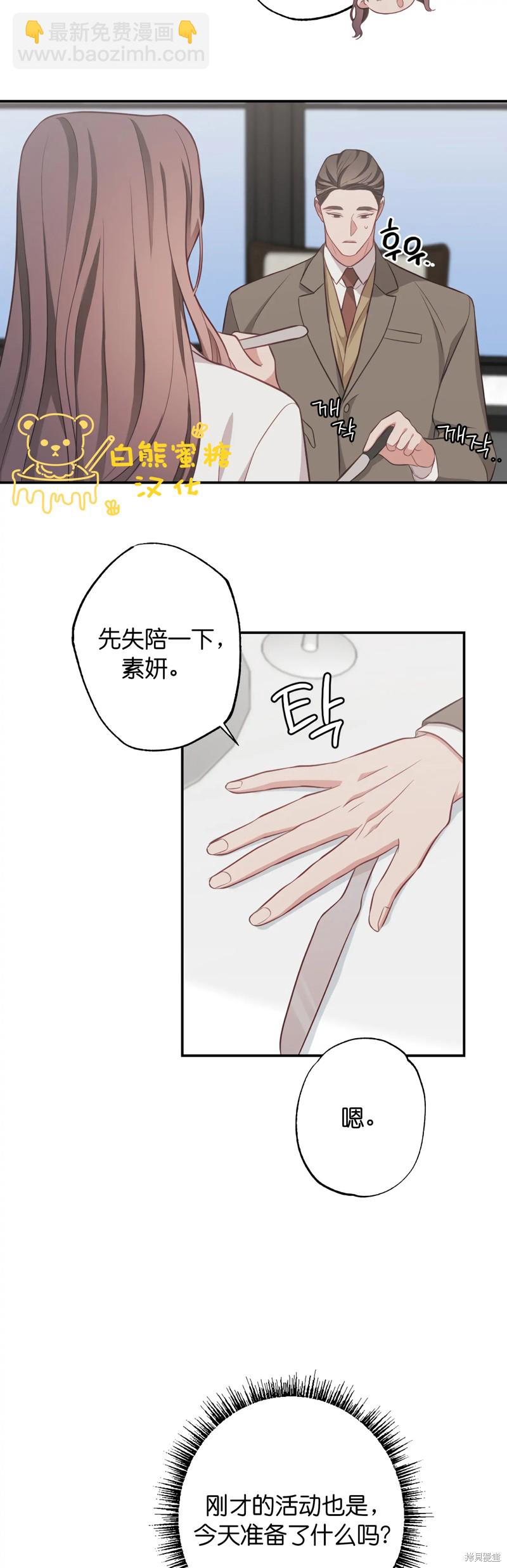 《尝试吧，金助理》第25话 第23页