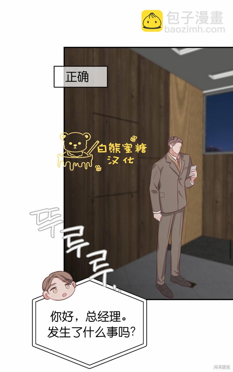 《尝试吧，金助理》第25话 第25页