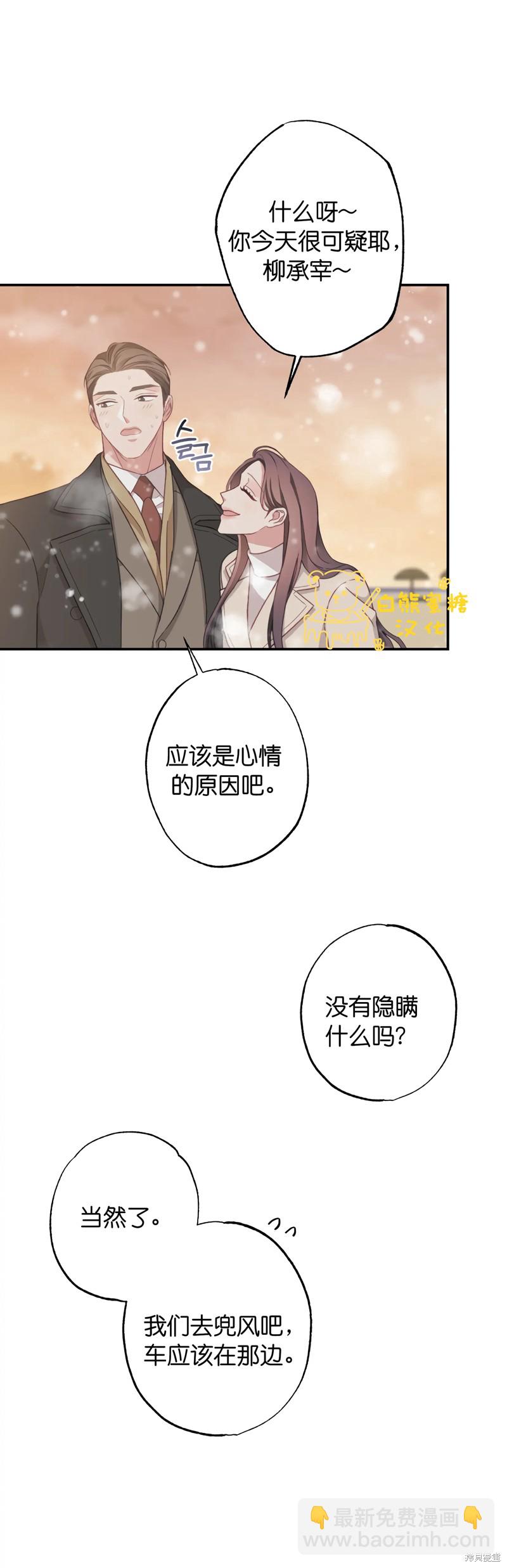 《尝试吧，金助理》第25话 第28页