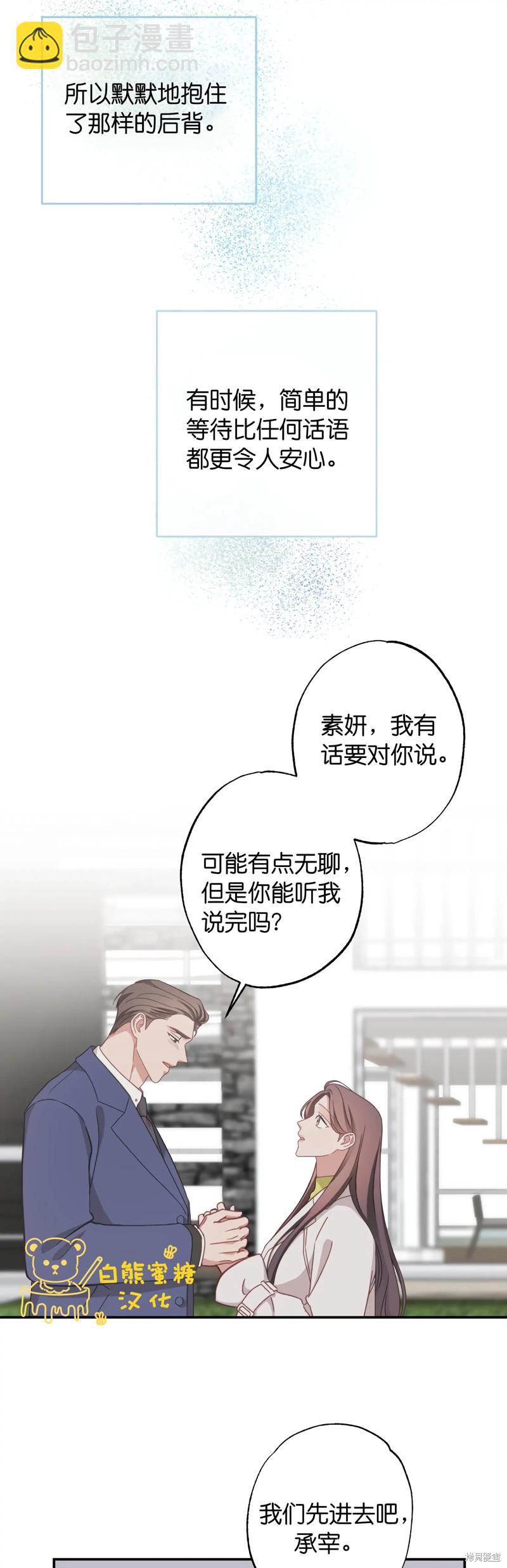 《尝试吧，金助理》第25话 第2页