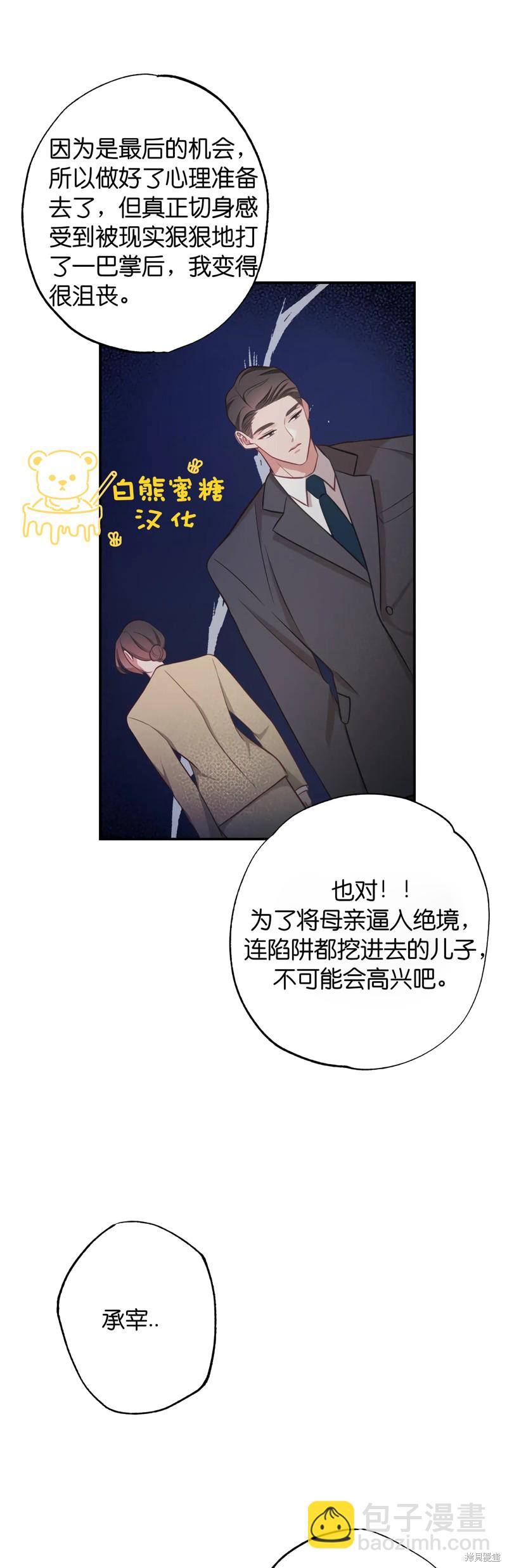 《尝试吧，金助理》第25话 第5页
