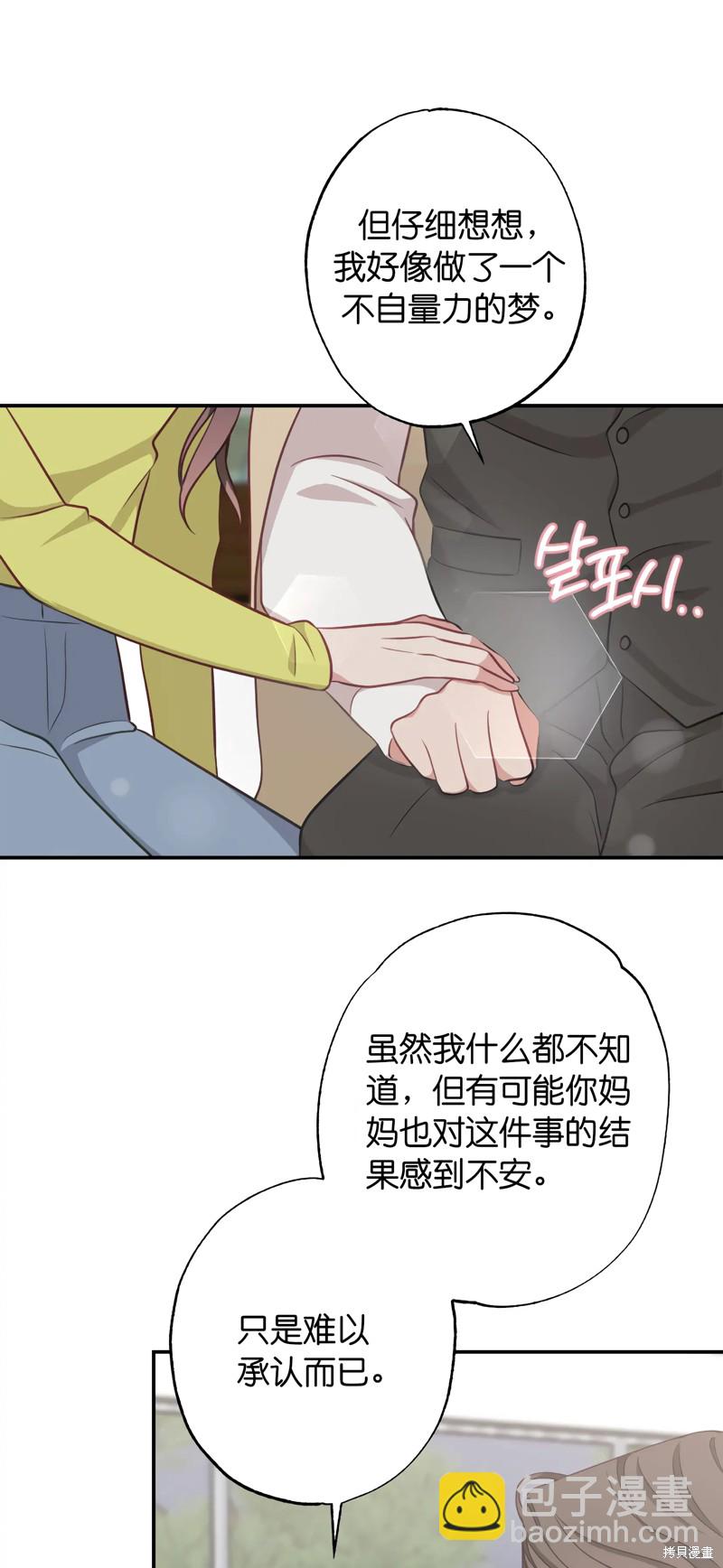《尝试吧，金助理》第25话 第7页