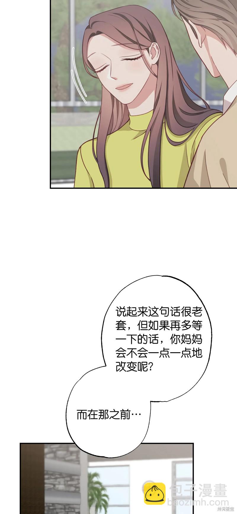 《尝试吧，金助理》第25话 第8页