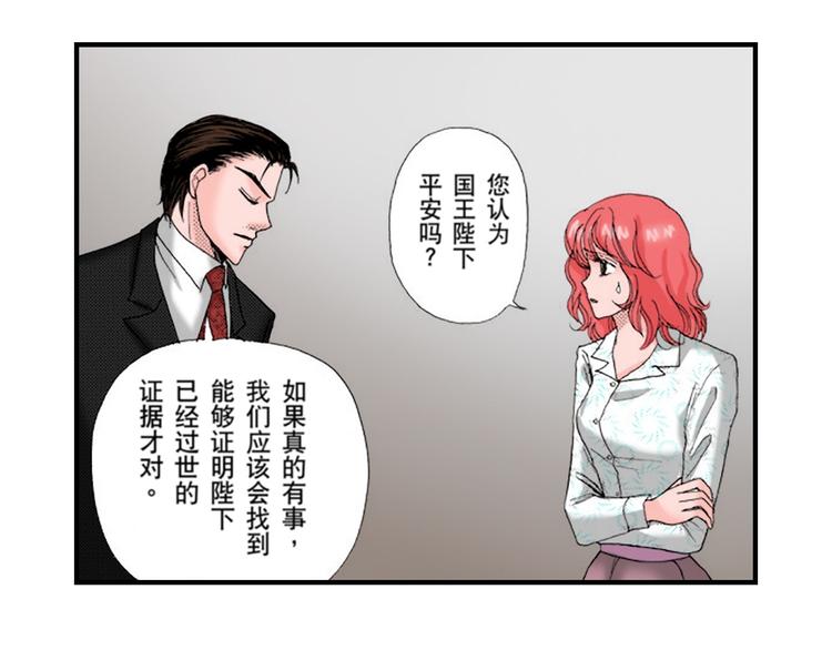 《与王子结婚》第4话 第1页