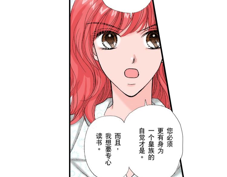 《与王子结婚》第4话 第21页