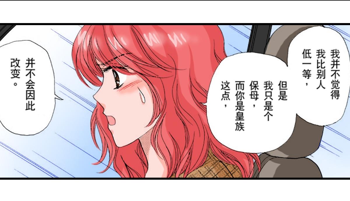 《与王子结婚》第8话 第10页